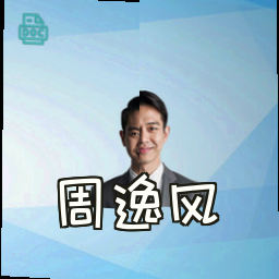 周逸风